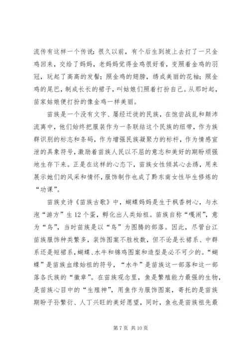 少数民族服饰调研报告.docx