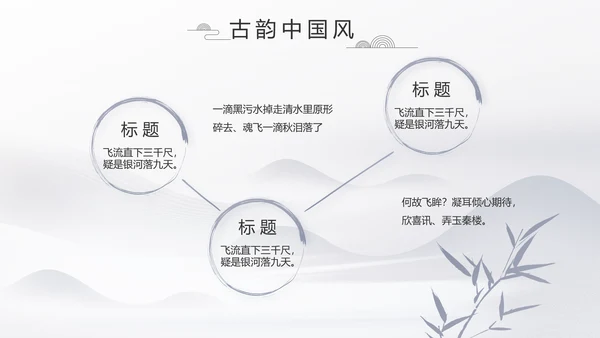 水墨江南徽派建筑工作总结汇报动态PPT