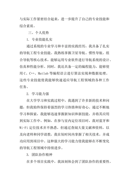 导航工程专业求职自荐信