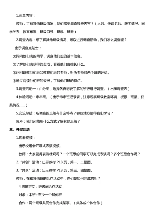 【核心素养目标】3我们班 他们班 第一课时教案