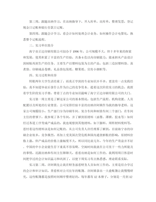 精编之会计专业实习总结范文三篇.docx