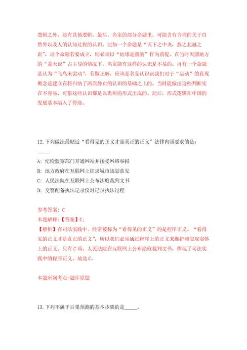 2022年山东烟台昆嵛山国家级自然保护区事业单位招考聘用12人公开练习模拟卷第9次