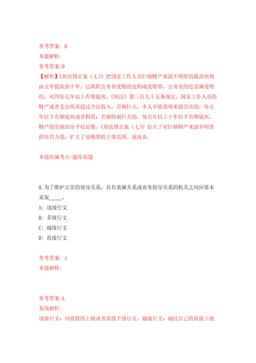 2021年12月广东清远连南瑶族自治县机关事务管理局公开招聘政府购买服务人员2人模拟卷练习题