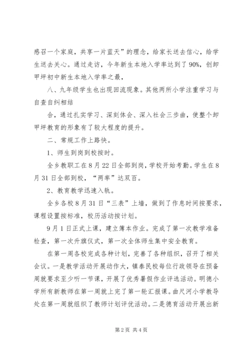 学校XX年秋开学情况汇报.docx