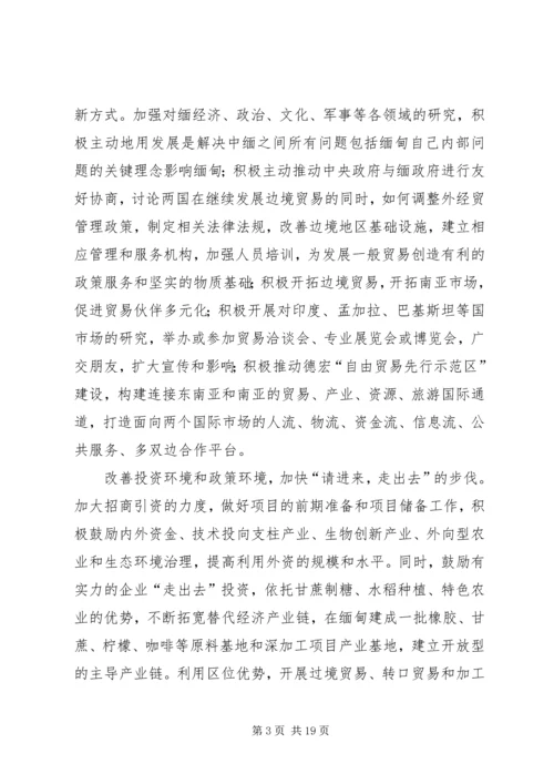 以人为本推进德宏经济社会全面协调可持续发展.docx