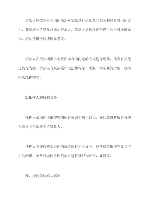 房产抵押处置与租赁合同