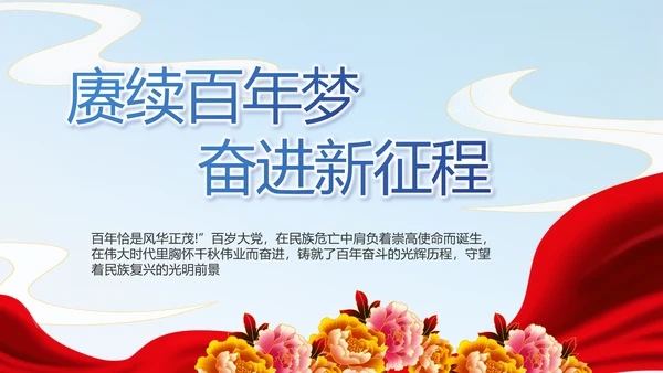 学党史悟党魂启航新征程党史学习PPT
