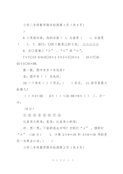 青岛版二年级上册数学期末测试卷.docx