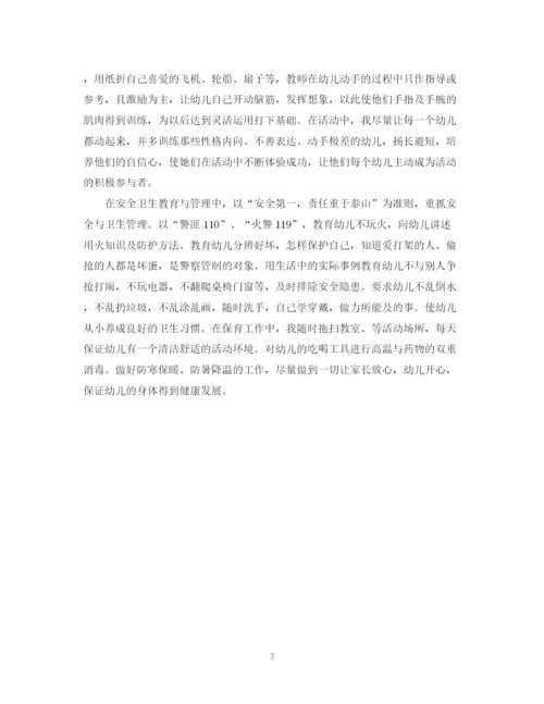 精编之幼儿园大班第一学期工作总结范文.docx