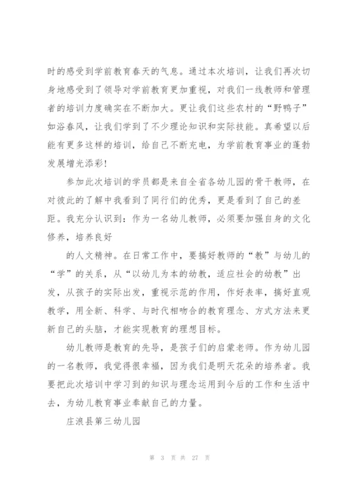 教师个人国培培训总结心得体会范文十篇.docx