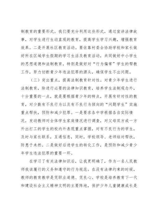 道德与法治讲堂学习心得体会5篇.docx