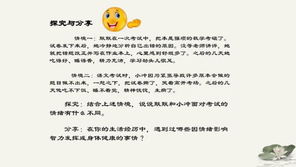 第2单元第4课第1课时  青春的情绪 教学课件 -统编版中学道德与法治七年级（下）