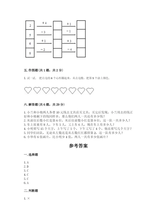 小学一年级上册数学期末测试卷附完整答案【全国通用】.docx