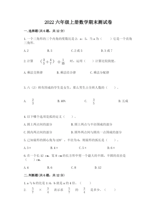 2022六年级上册数学期末测试卷及答案（历年真题）.docx
