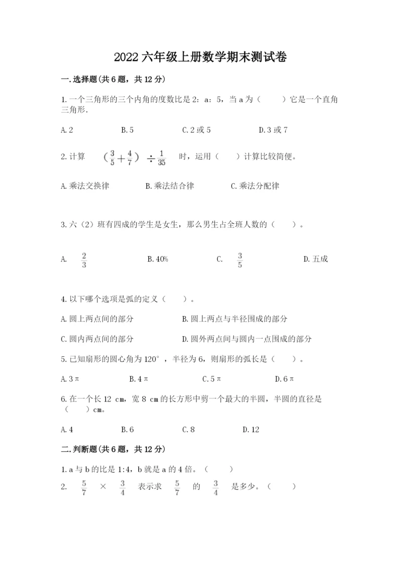 2022六年级上册数学期末测试卷及答案（历年真题）.docx