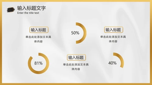 白金黑墨奢华PPT模板