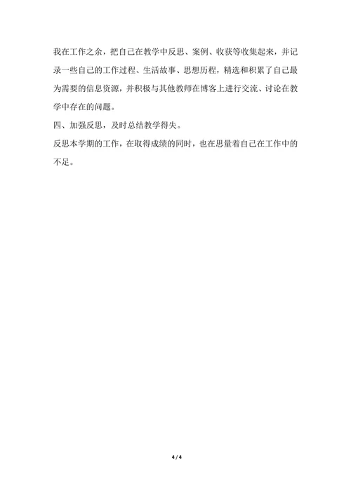 202X年小学体育教师年度考核个人总结范文