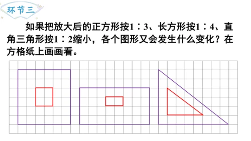 2024（大单元教学）人教版数学六年级下册4.8  图形的放大与缩小课件（共21张PPT)