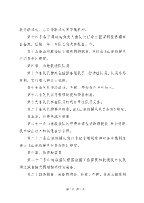 南通大学登山运动协会章程 (3).docx