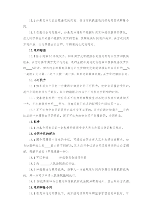 政府公开招标采购合同-模版.docx