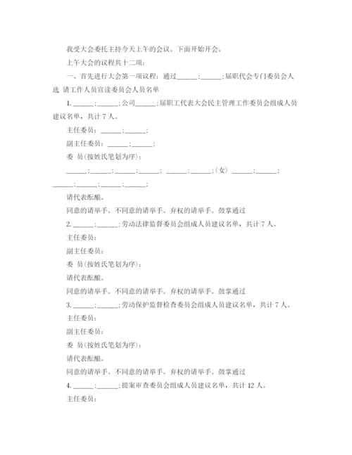 精编之公司职代会主持词范文.docx