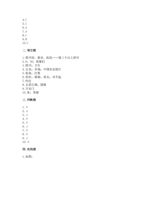 部编版二年级上册道德与法治期末测试卷及参考答案（培优）.docx