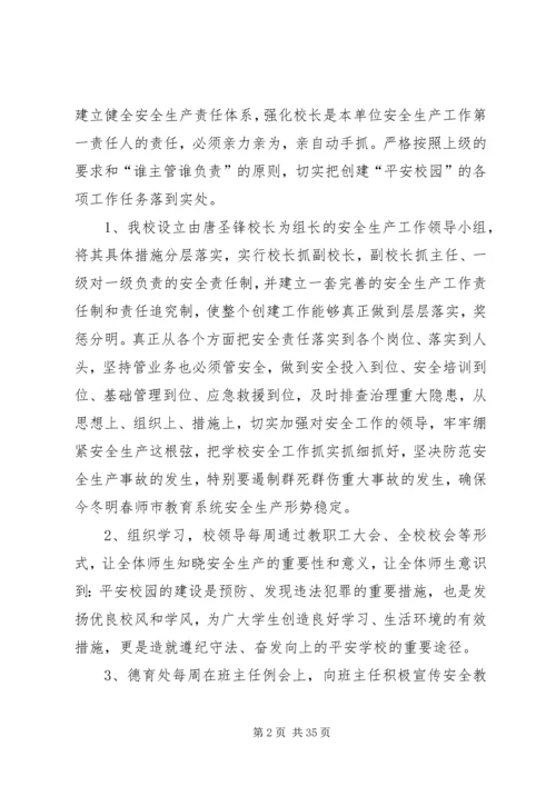 篇一：XX年安全生产工作计划.docx