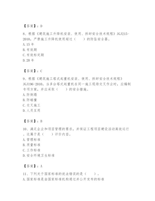 2024年标准员之专业管理实务题库含答案（培优a卷）.docx