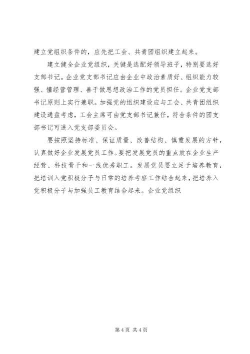 企业党委关于加强党建工作的意见.docx