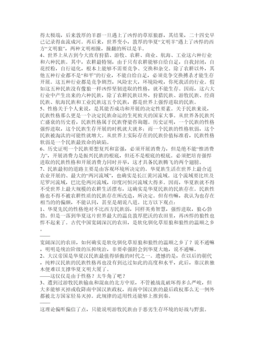 2022狼图腾内容简介.docx