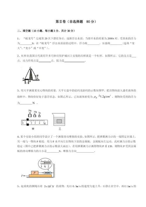 滚动提升练习四川广安友谊中学物理八年级下册期末考试章节练习练习题（含答案详解）.docx