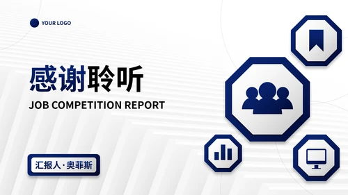 简约微立体几何商务岗位竞聘报告PPT模板