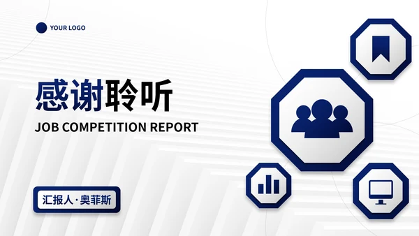 简约微立体几何商务岗位竞聘报告PPT模板