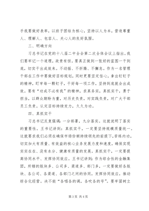 学习王书记党课报告的心得体会.docx