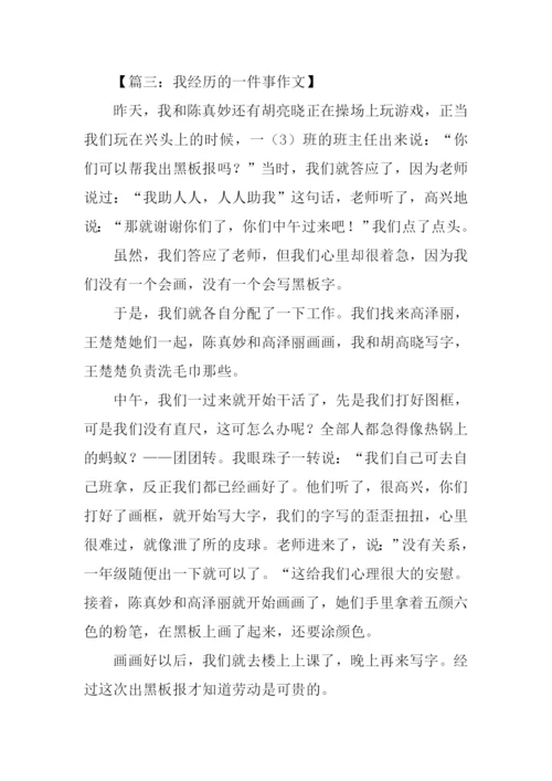 我经历的一件事作文400字.docx