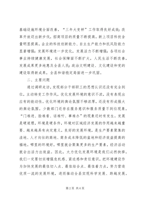 扎实做好宣传思想工作为优化发展环境做贡献的调研报告.docx