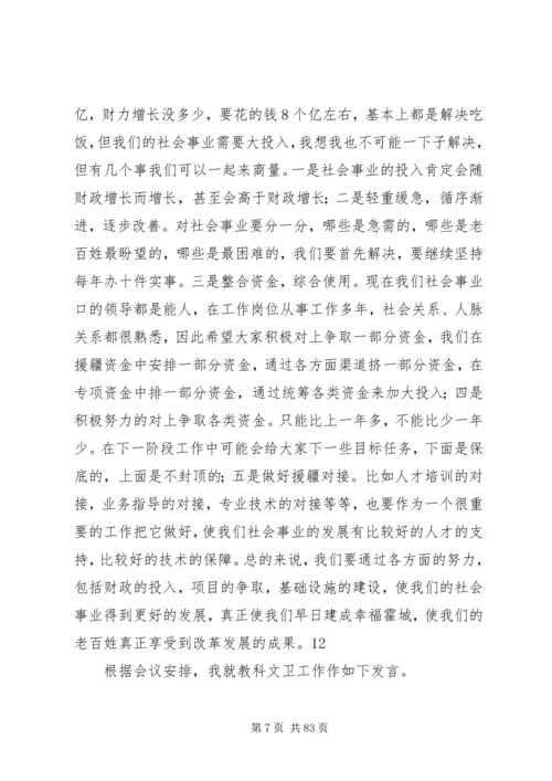 县委书记在社会事业发展座谈会上的讲话精编.docx