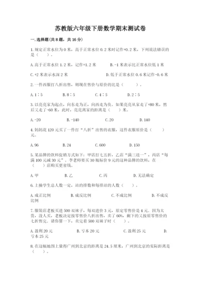 苏教版六年级下册数学期末测试卷含答案（突破训练）.docx