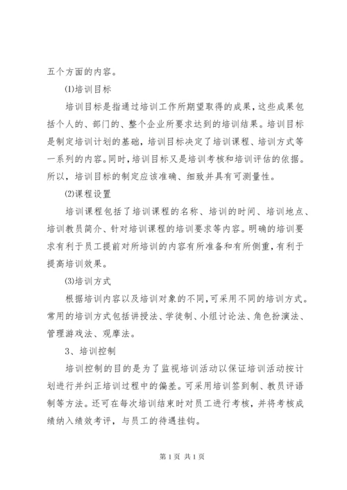 物业人员培训计划.docx