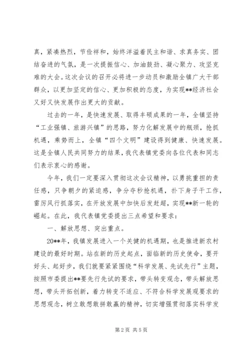 在镇人大会上的政府工作报告 (2).docx