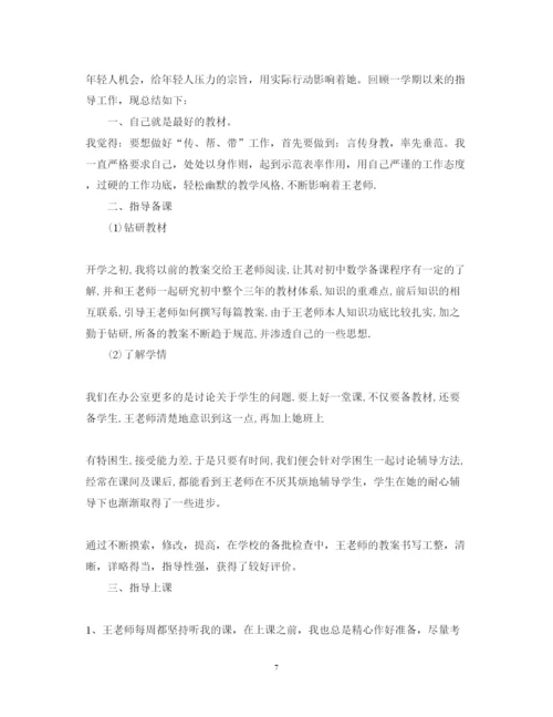 精编老教师带新教师心得体会范文.docx