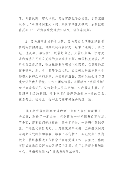 第一责任人责任落实不到位整改措施(精选2篇).docx