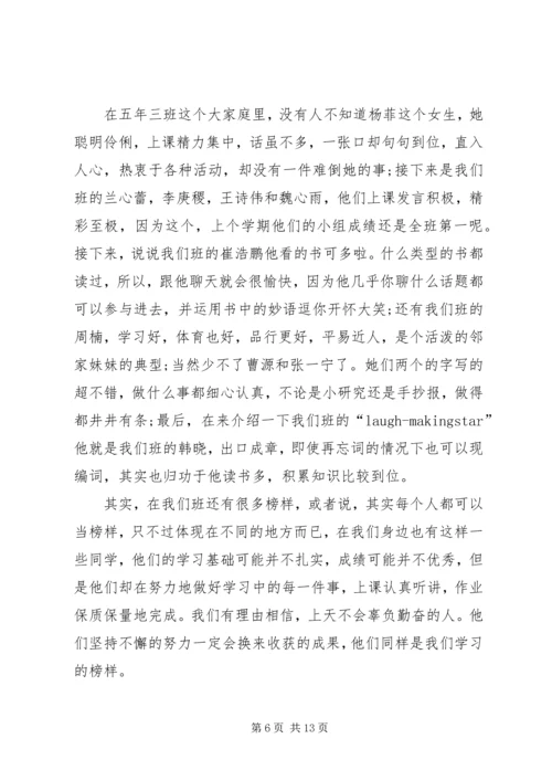 关于榜样的发言多篇.docx