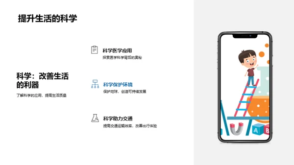 科学：理解与应用