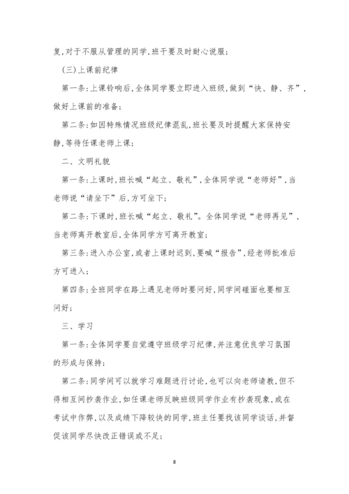 优秀班级规章制度8篇.docx