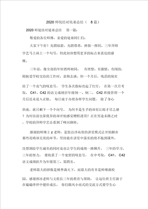 新2020师徒结对徒弟总结8篇