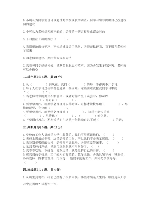 部编版三年级上册道德与法治期中测试卷及完整答案（典优）.docx