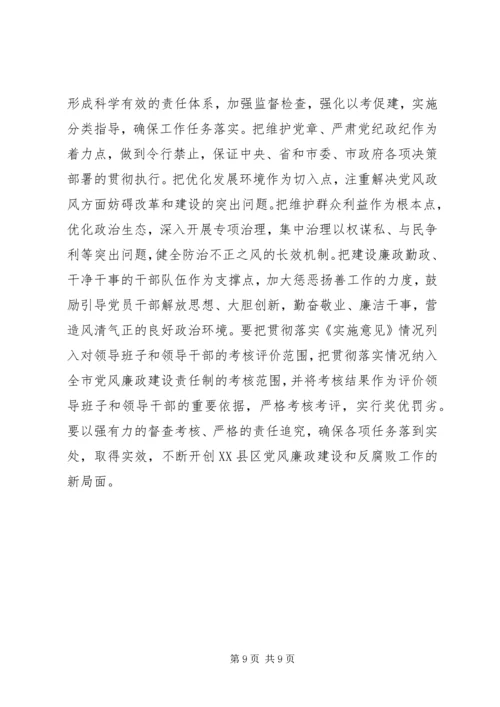 全市惩防体系构建经验交流.docx