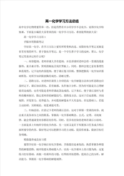 高一化学学习方法总结