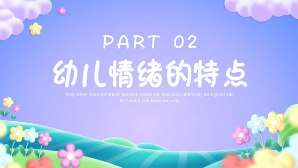 紫色卡通插画幼儿园我的情绪我做主PPT课件情绪管理